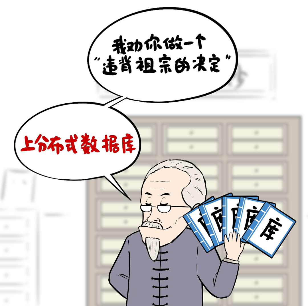 数据库：用户心中的成见是一座大山_数据库_03