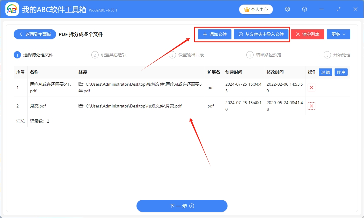 image-多个大体积PDF文件怎么按数量批量拆分成多个单独文件