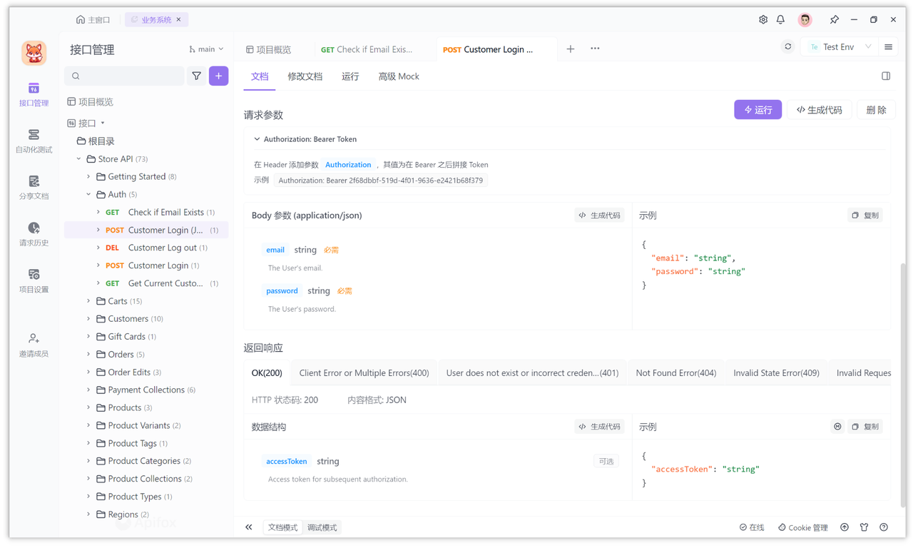 Postman平替产品Apifox