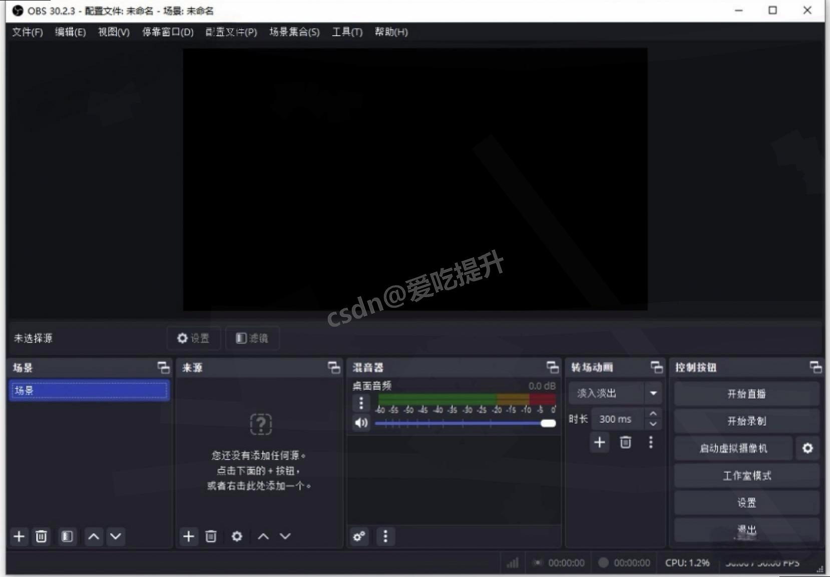 OBS Studio 30.2.3 录屏直播软件下载安装教程(OSB免费录屏直播软件下载)