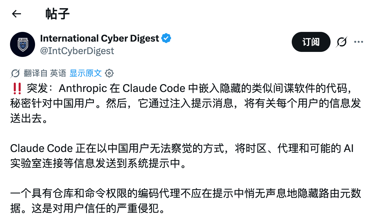 International Cyber Digest 转述截图