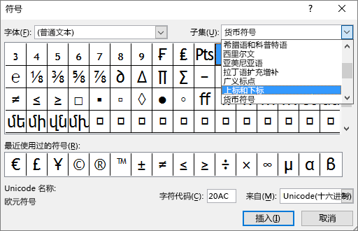 显示 PowerPoint 中的“符号”对话框的下标和上标子集