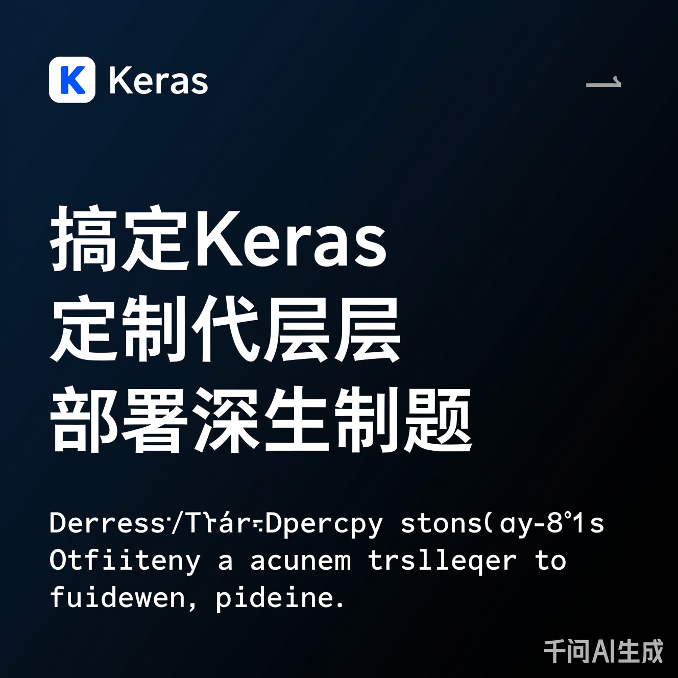 Keras官方自定义层指南