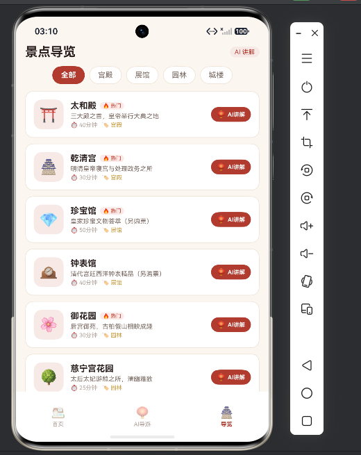 导览 - 景点列表