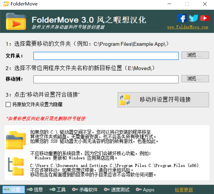 解决 C 盘空间不足，两款高效软件搬家工具_迁移工具freemove-CSDN博客