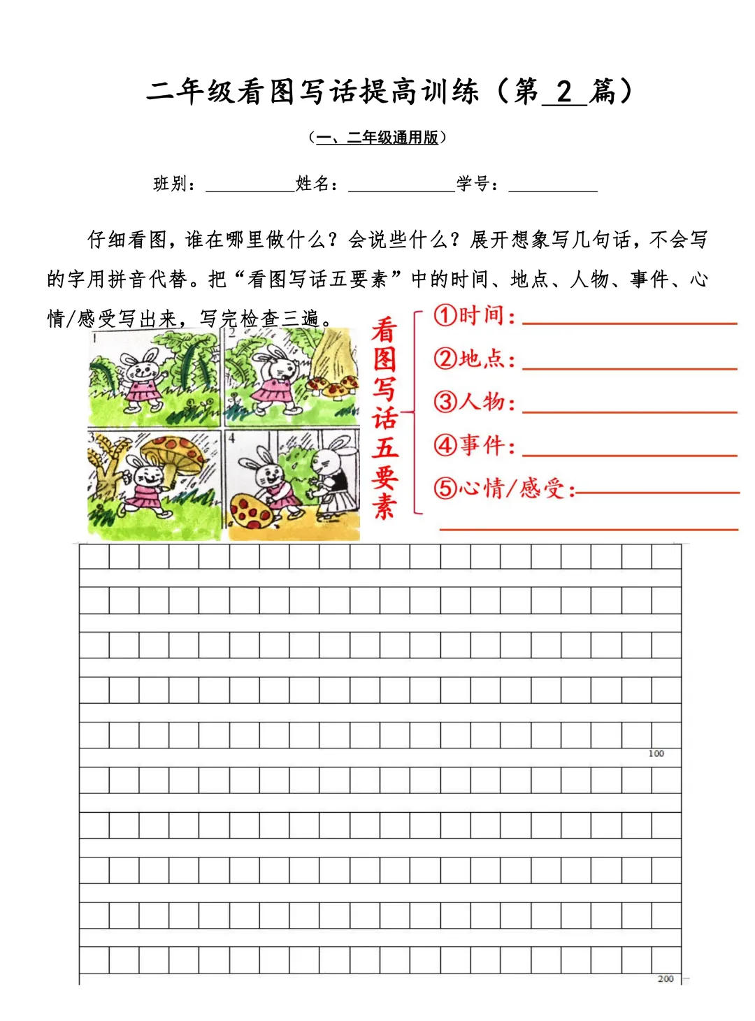 二年级语文《看图写话提高写作水平训练》，有答案，可打印PDF电子版！_看图写话pdf-CSDN博客