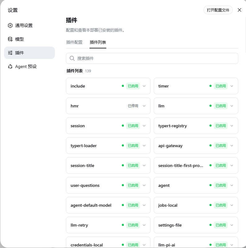 插件列表