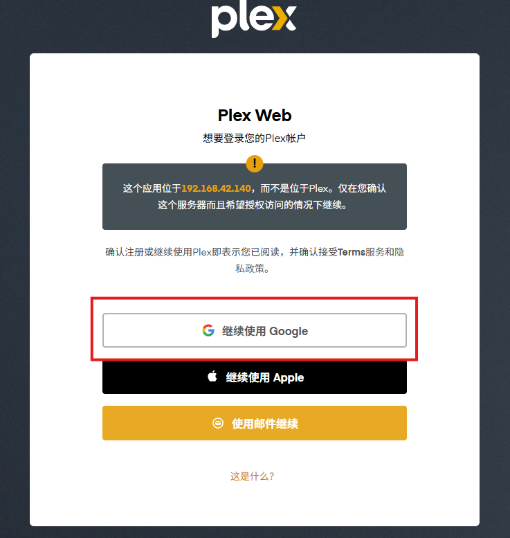 Plex login screen