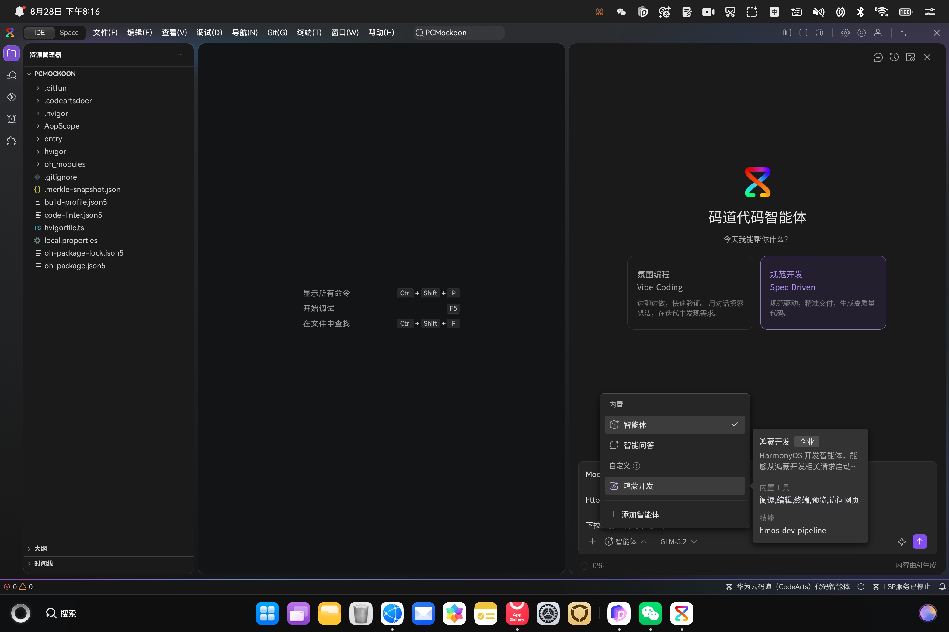 CodeArts Agent 打开项目
