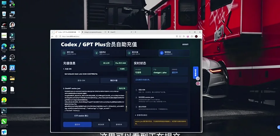 提交 Codex/GPT 充值任务