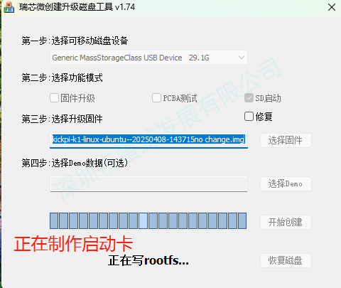 CS创世 SD NAND在君正平台和RK平台的应用：制作SD启动卡