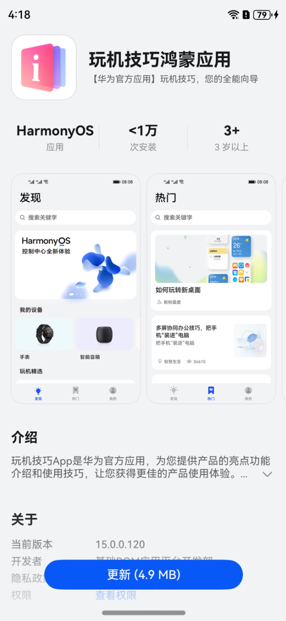 鸿蒙开发：应用内如何做更新_鸿蒙应用更新_02