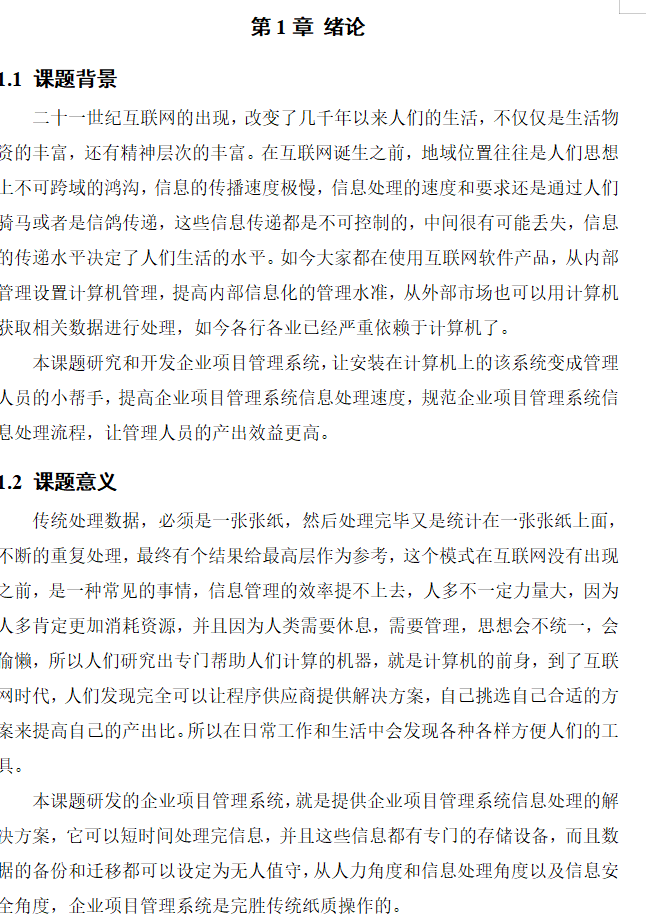 绪论.png