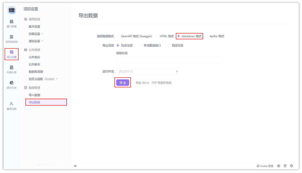 Apifox 导出文件为 Markdown 格式