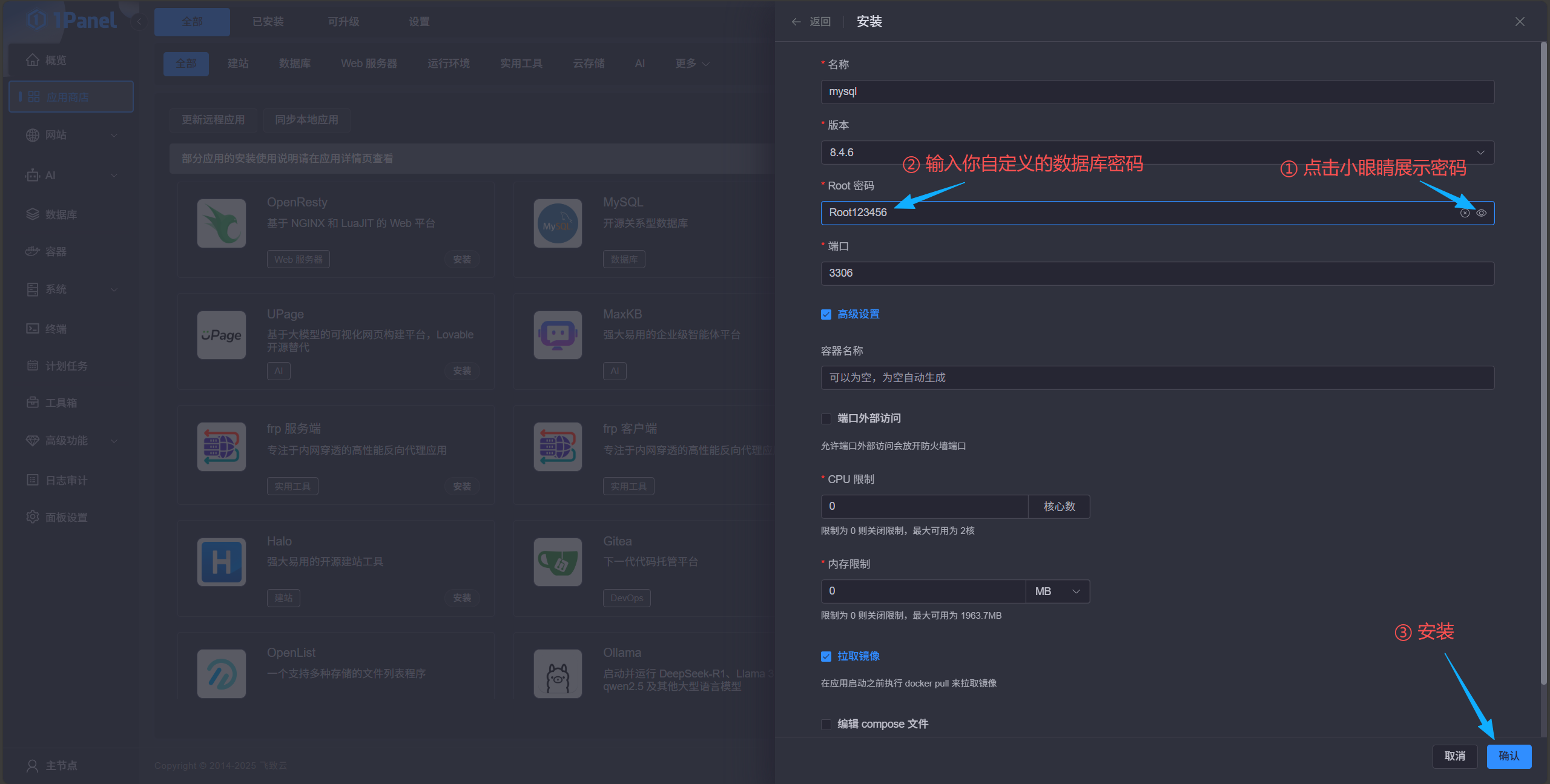 自定义数据库密码