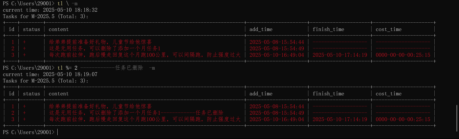 在本月的ID为tid的任务内容后添加content