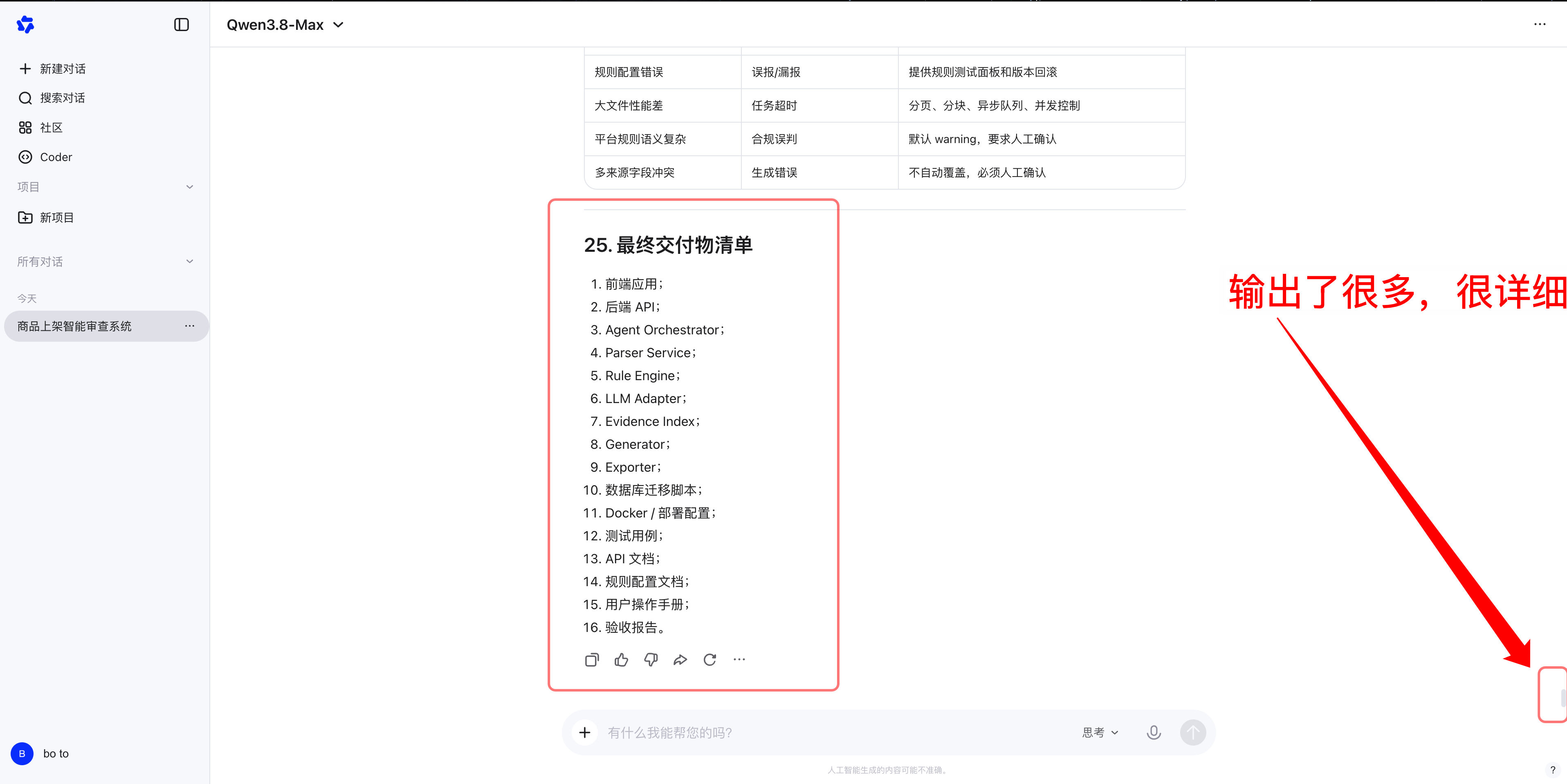 设计继续拆到 25 个部分和 16 项交付物