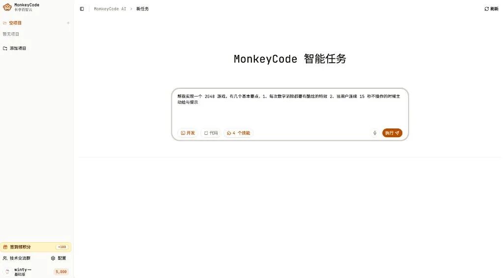MonkeyCode 智能任务示例