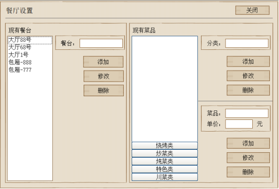 餐厅