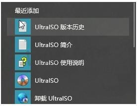 【实用教程】软碟通UltraISO下载安装及U盘启动盘制作全攻略