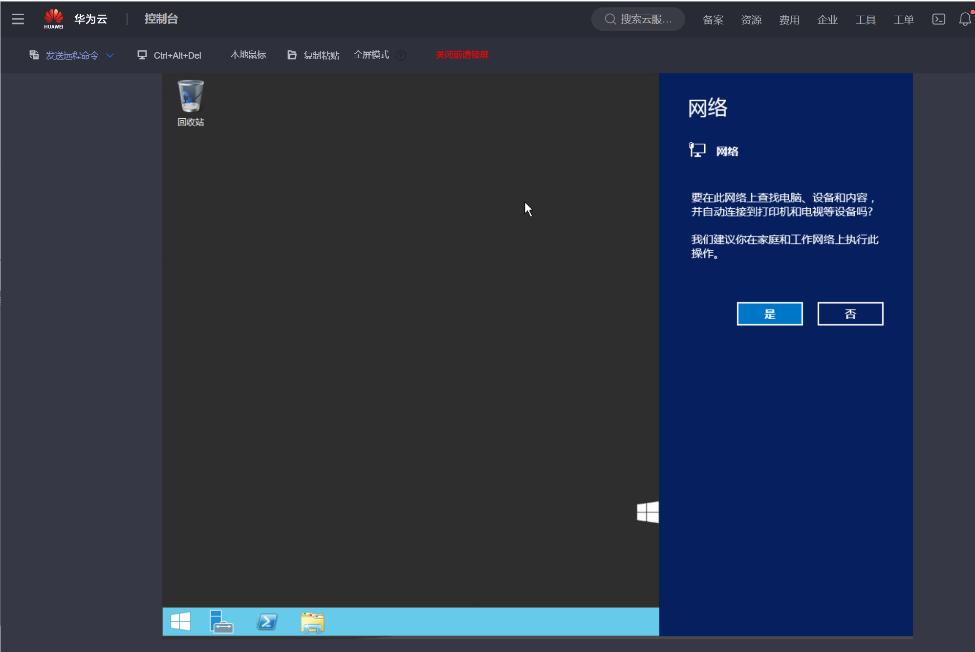 Windows登录成功1