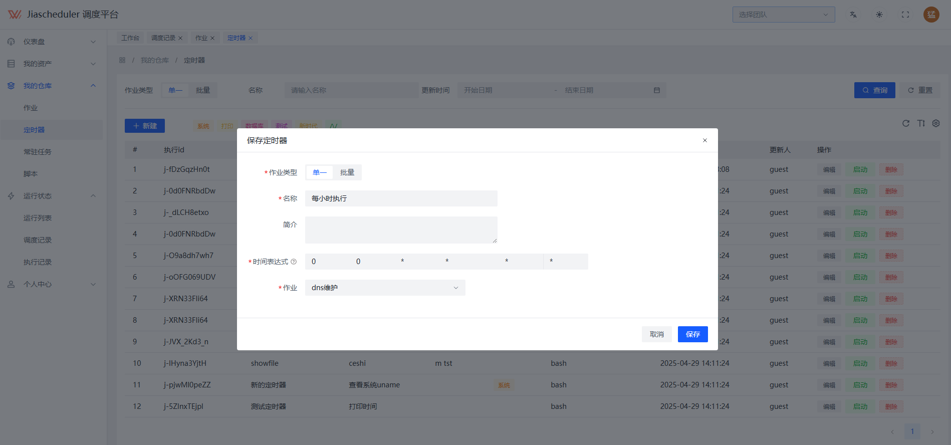 rust 开源任务调度软件 jiascheduler 全面介绍-CSDN博客