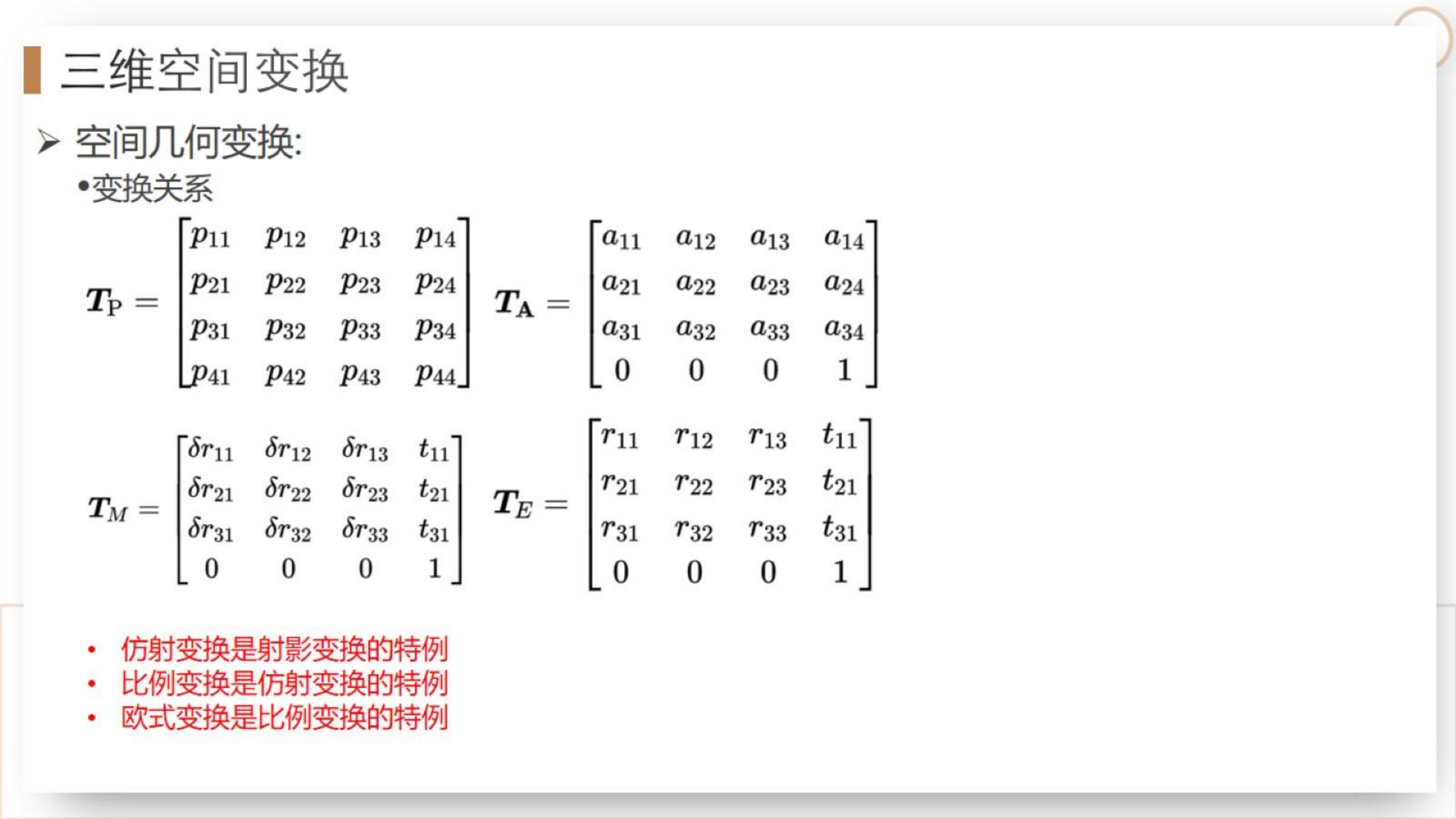 【三维点云第3章】课件_51