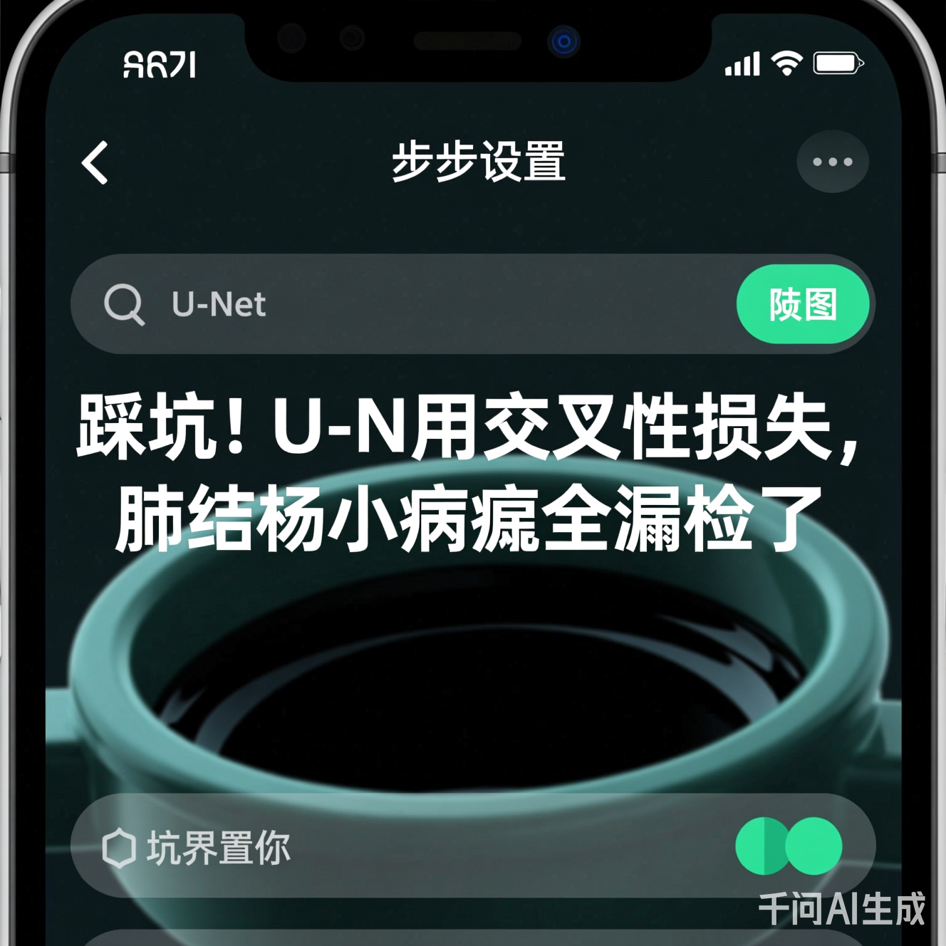 手机步数设置界面的bug