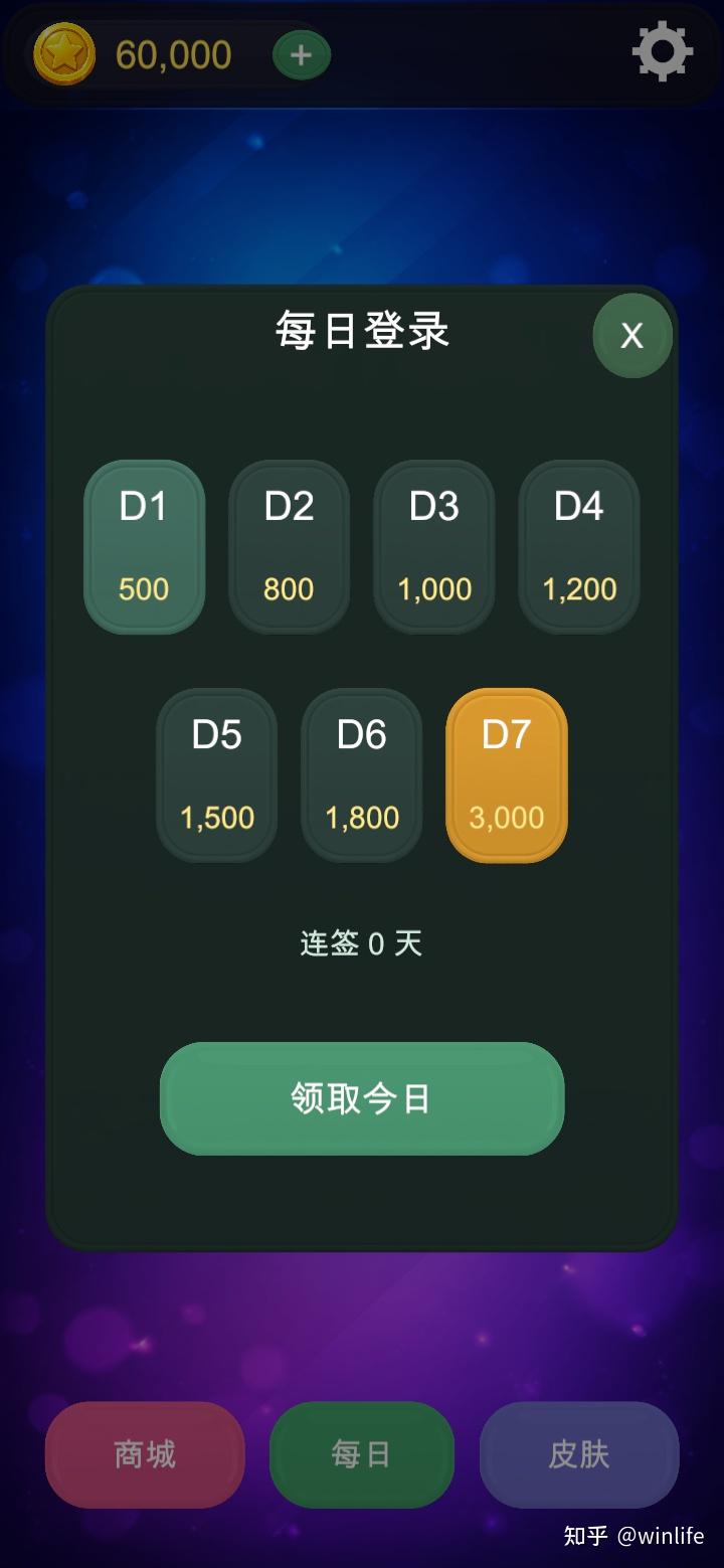 真机每日登录面板