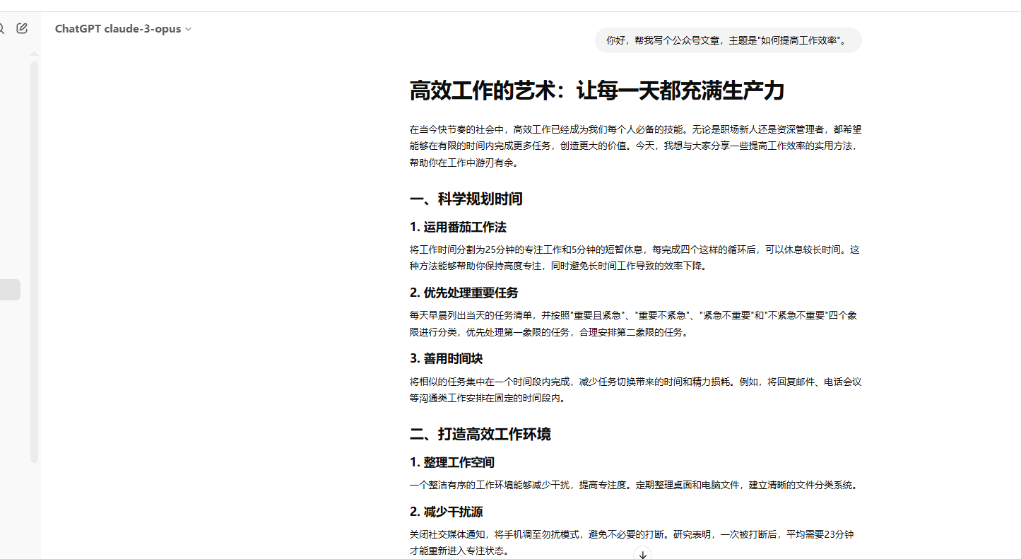 claude3.7+claude-3-opus，最强编程大模型+最强写作大模型，国内直接使用_chatgpt_14