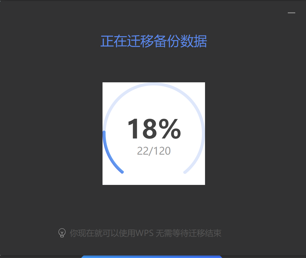 WPS-修改备份文件磁盘位置-6