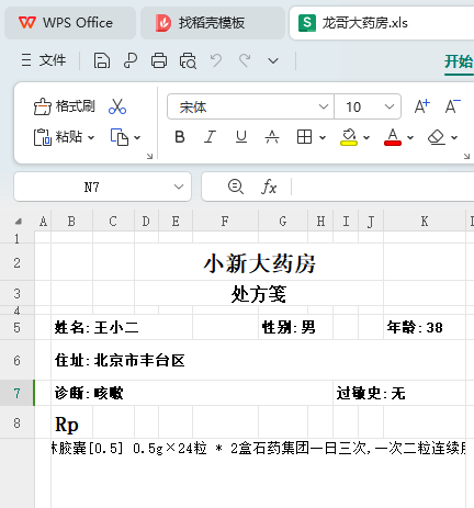 表格效果