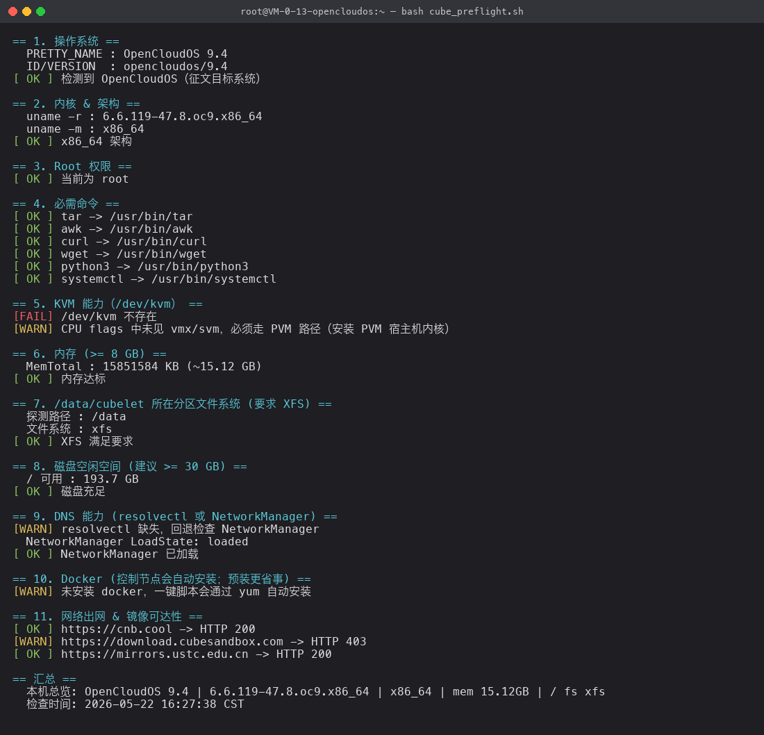 cube_preflight.sh 在新机器上的全量核查结果:除 KVM 外 10 项全绿