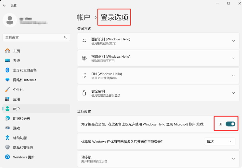 关闭windows hello登录解决远程桌面登录没有成功