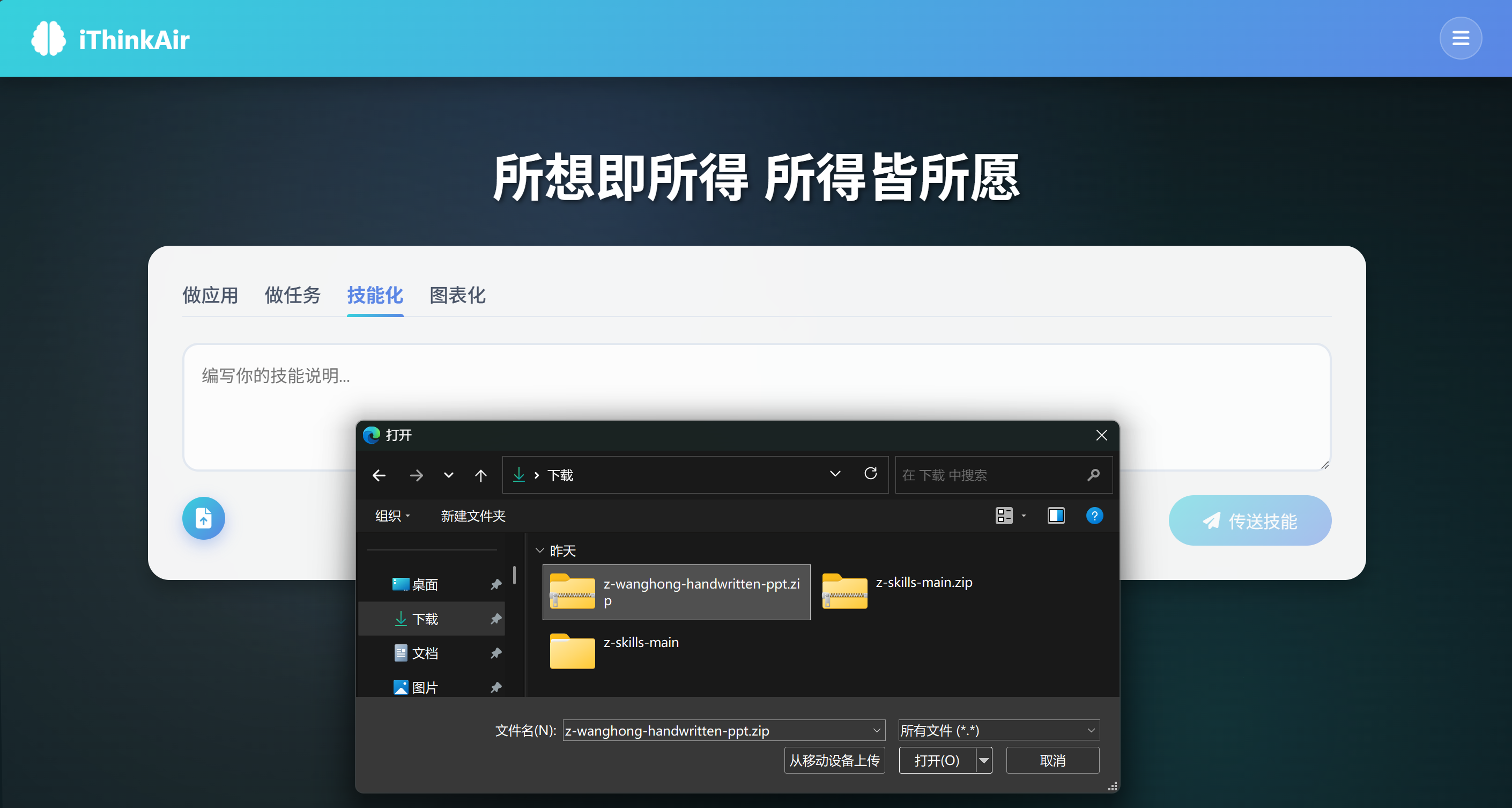 进入 iThinkAir 的技能功能