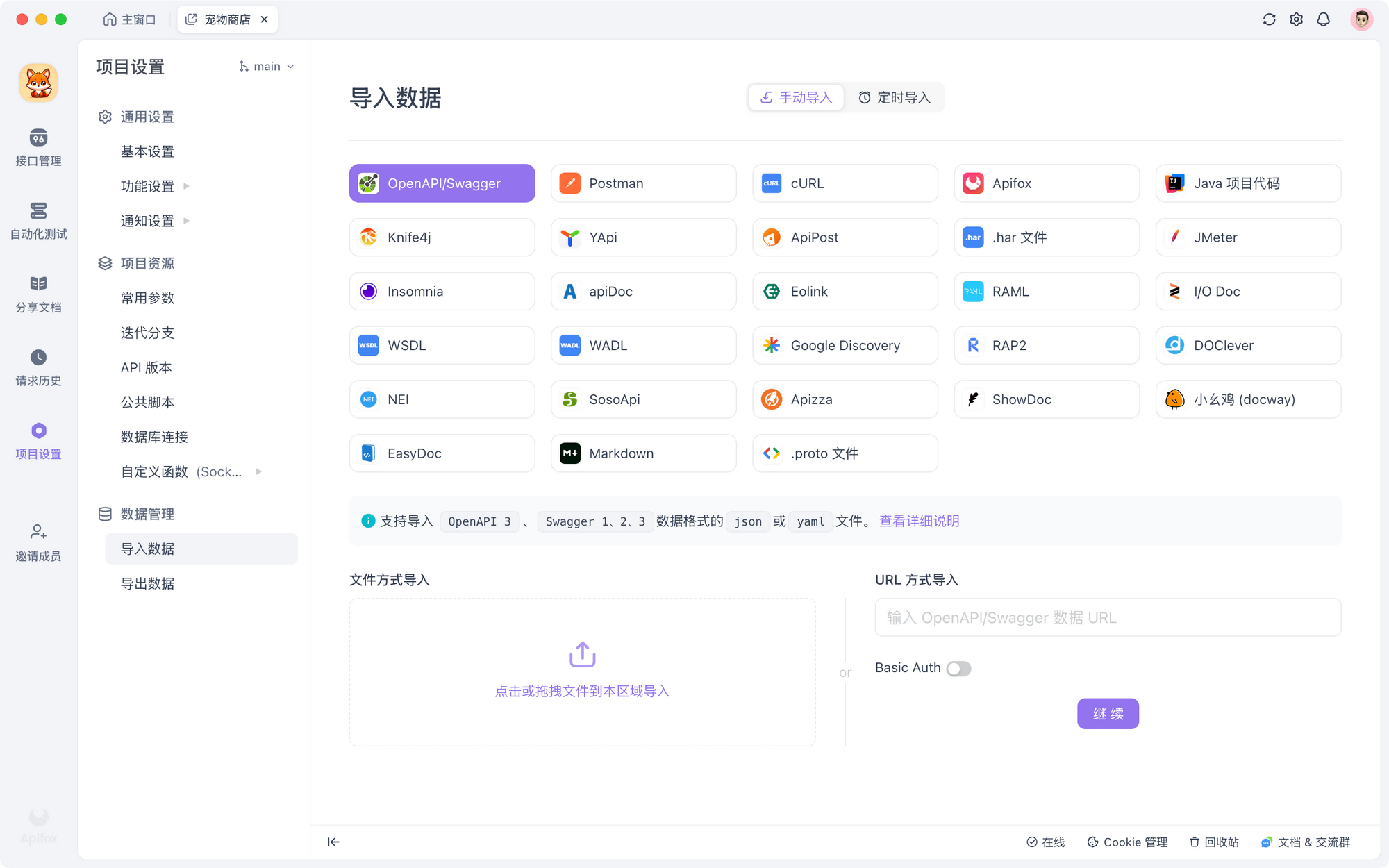 遵循 OpenAPI(Swagger) 规范