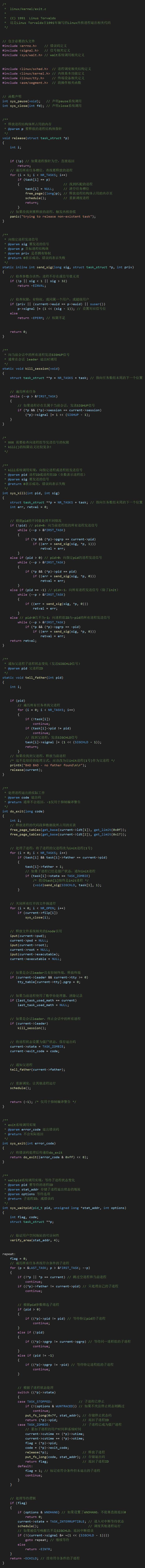 【Linux102】37-kernel/exit.c源码注释版图像