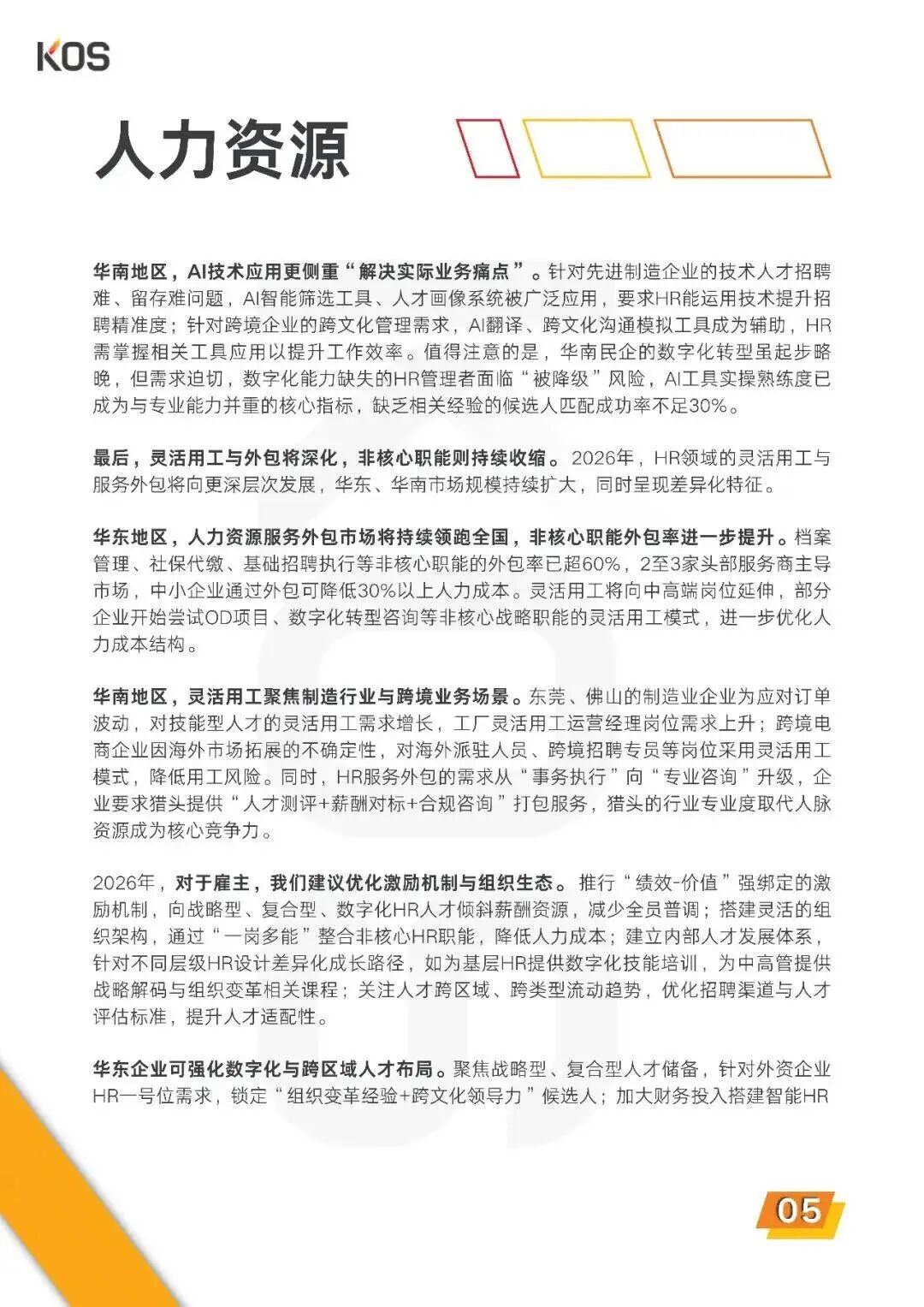 2026中国人才市场招聘趋势报告-CSDN博客