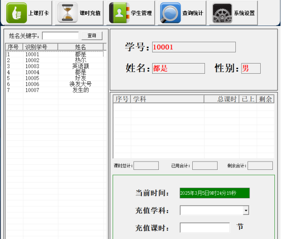 课时充值