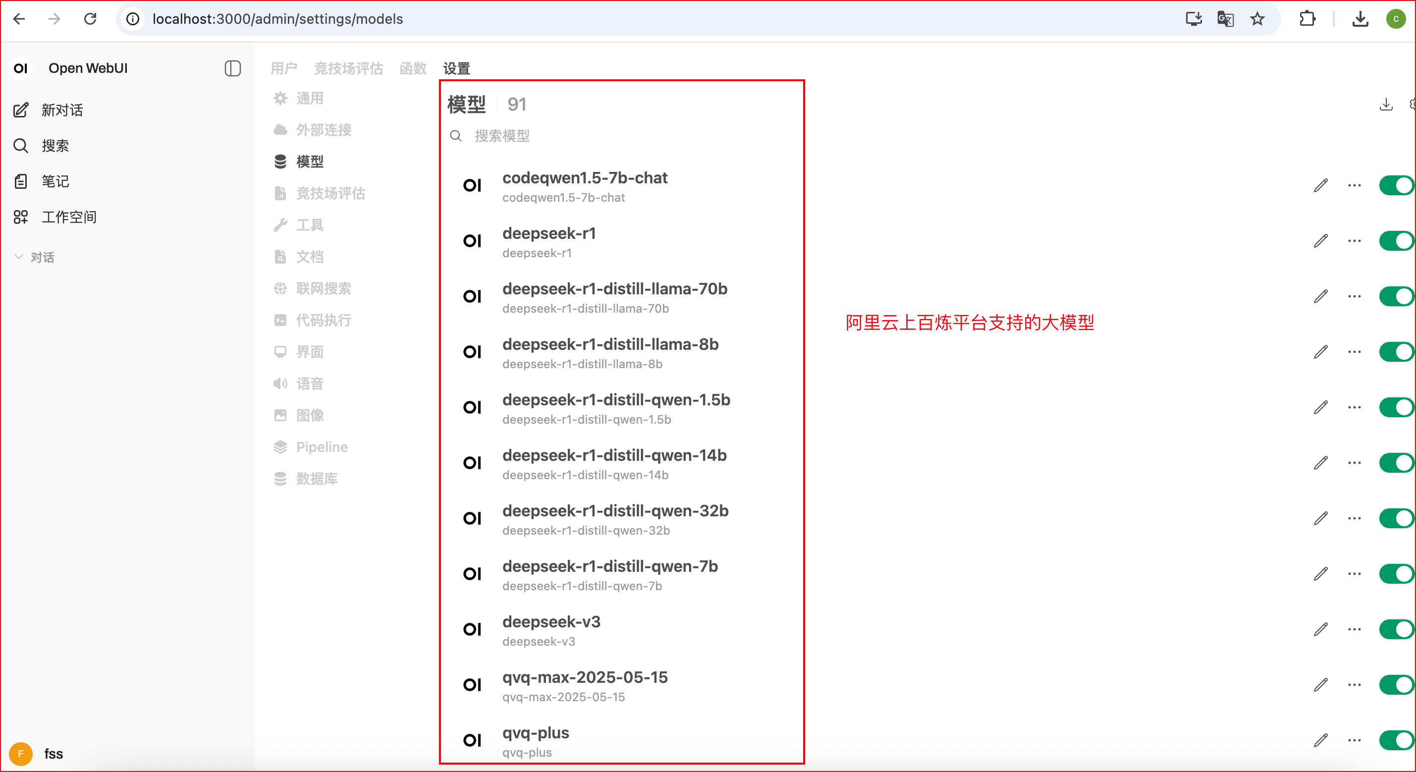 阿里云上大模型