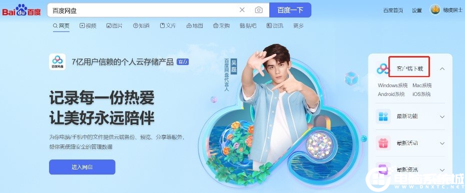 客户端下载