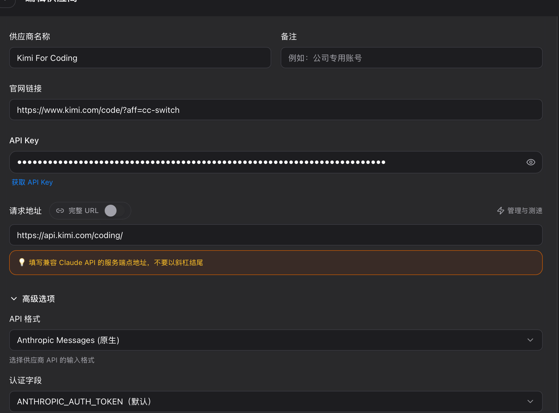 配置 Kimi For Coding API Key 和请求地址