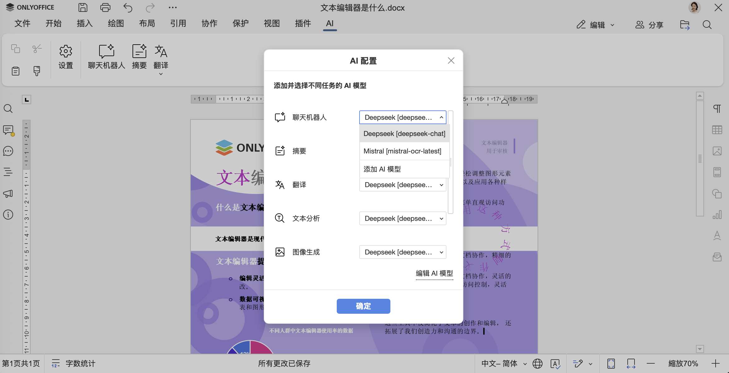 新上线 ONLYOFFICE AI 智能体:与编辑器、新的 AI 提供商等进行智能交互