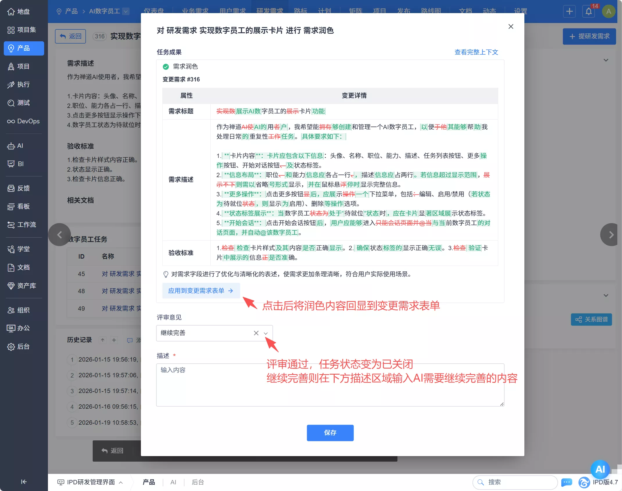禅道项目管理软件AI数字员工