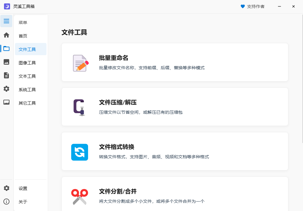 工具竖版展示