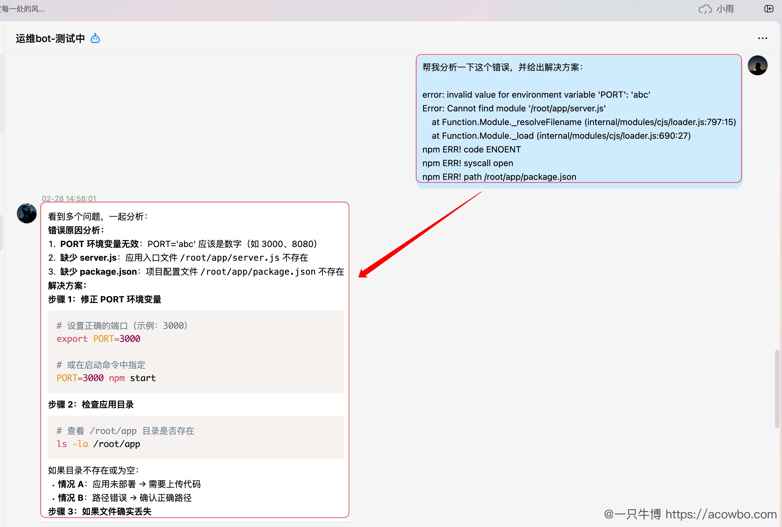 13-分析错误日志.png