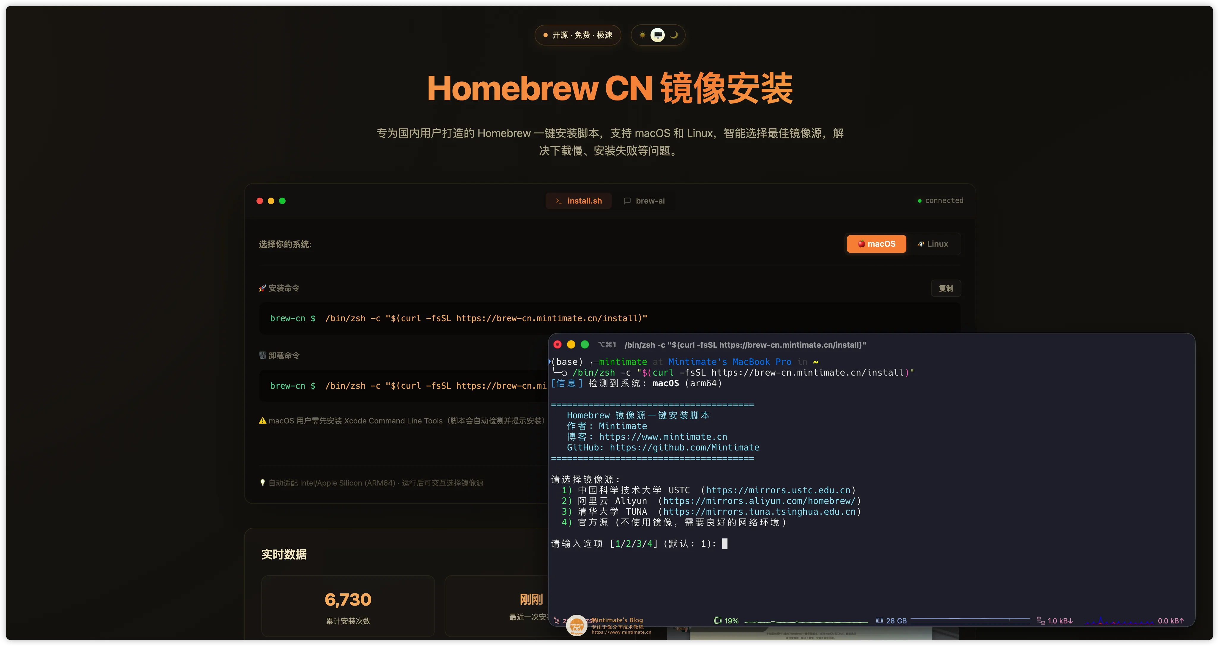 Homebrew CN 脚本使用的效果