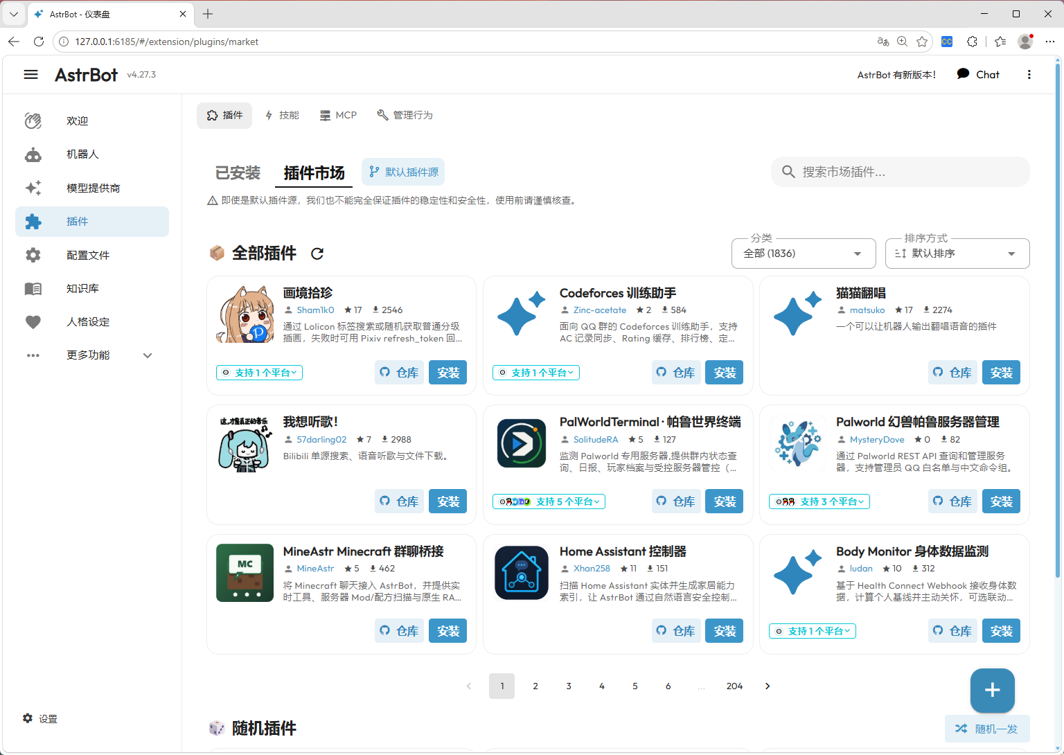 丰富的插件市场