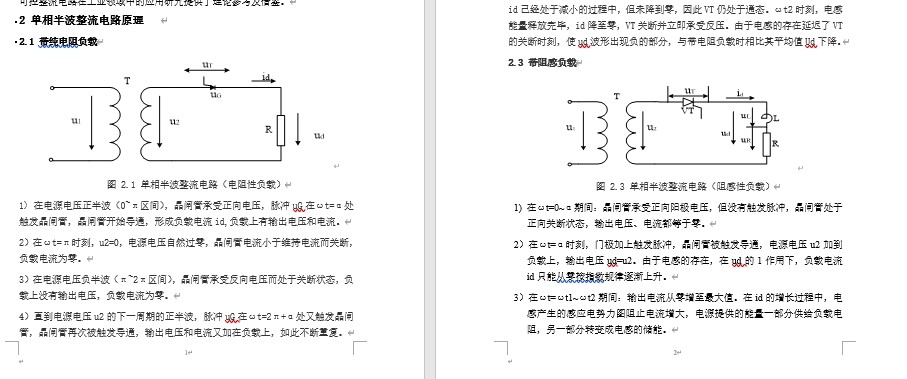 纯电阻负载波形