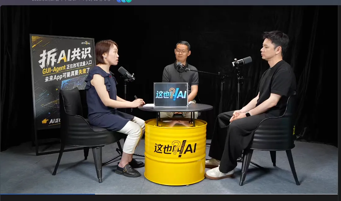 360集团《这也叫AI》科技播客